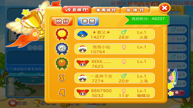 火拼泡泡龙等级排列_火拼泡泡龙boos版下载_火拼泡泡龙bgm