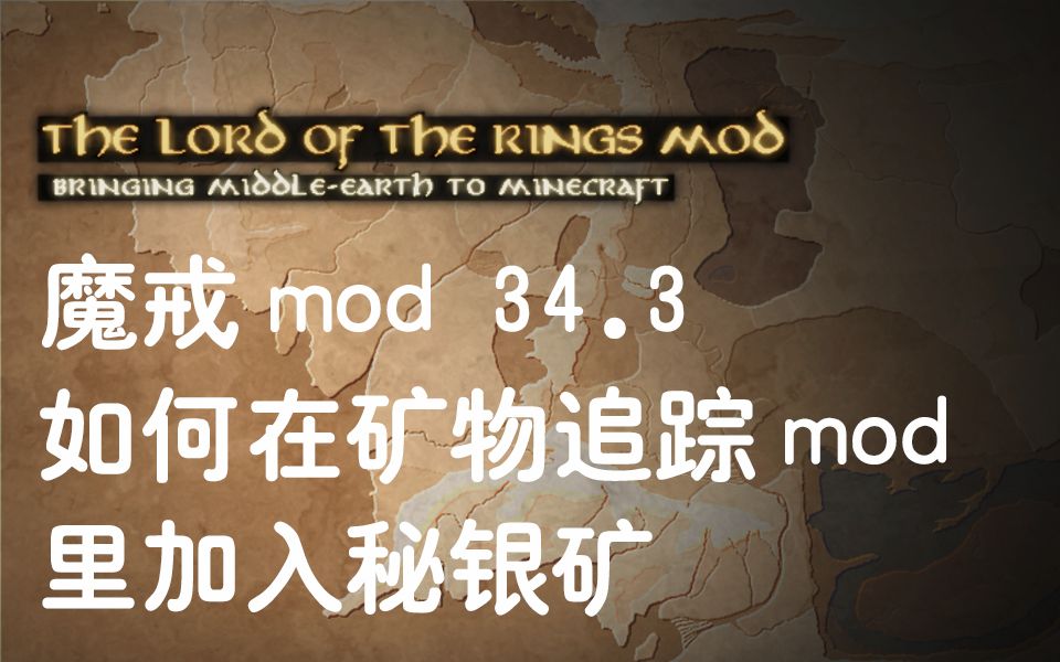 矿物追踪mod1.12.2_1.16.5矿物追踪_我的世界1.7.10矿物追踪mod怎么用