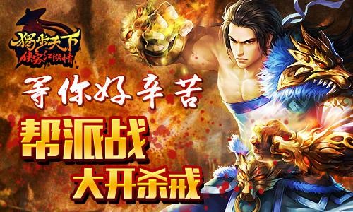 独步天下网页游戏活动公告-揭秘独步天下网页游戏：多样活动乐趣
