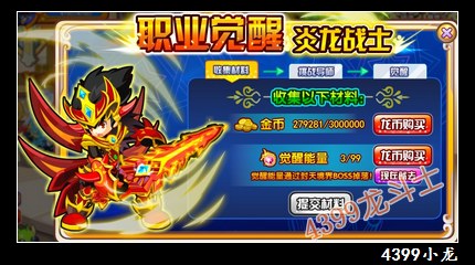 觉醒力量龙_龙斗士觉醒能量要多少_龙斗士觉醒武器图鉴