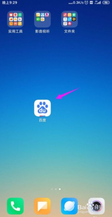 安卓百度版手机v9能用吗_手机百度安卓版v9._手机百度安卓版10