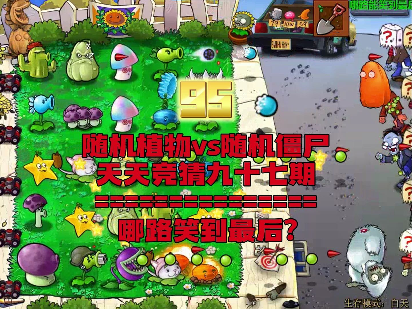 腾讯的植物大战僵尸ol_植物大战僵尸ol腾讯攻略_qq游戏植物大战僵尸ol