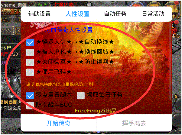 热血传奇手机版辅助_热血传奇手游助手_热血传奇ios手游辅助