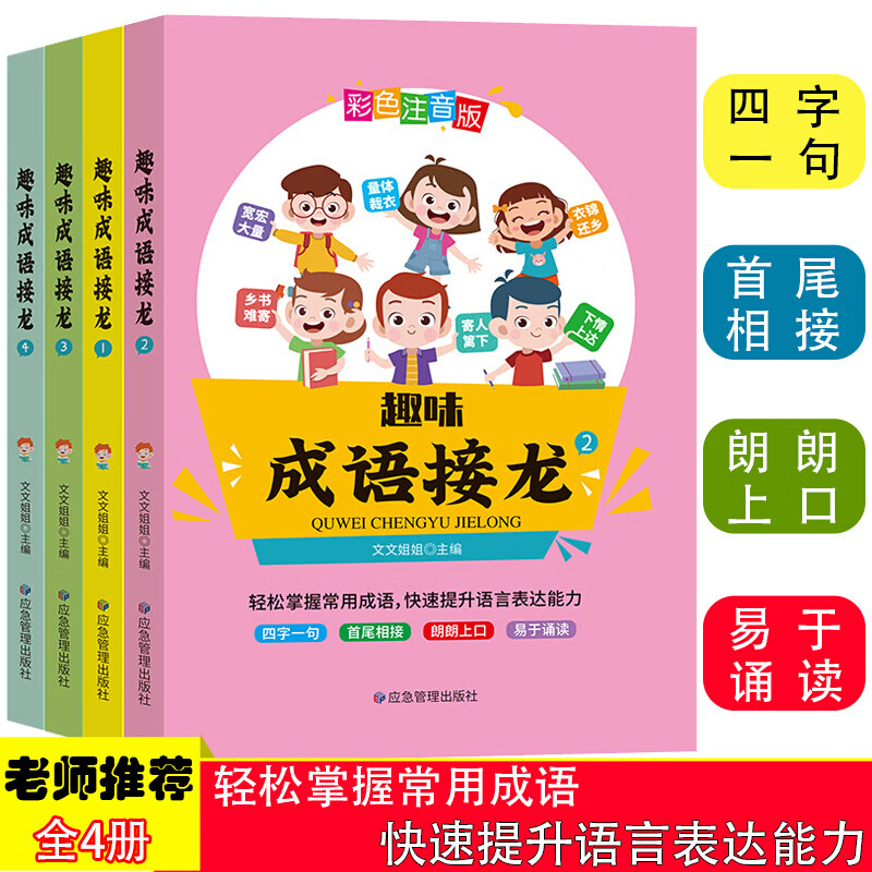 改编成语接龙版游戏软件_成语接龙游戏改编版_成语接龙的游戏换个名字