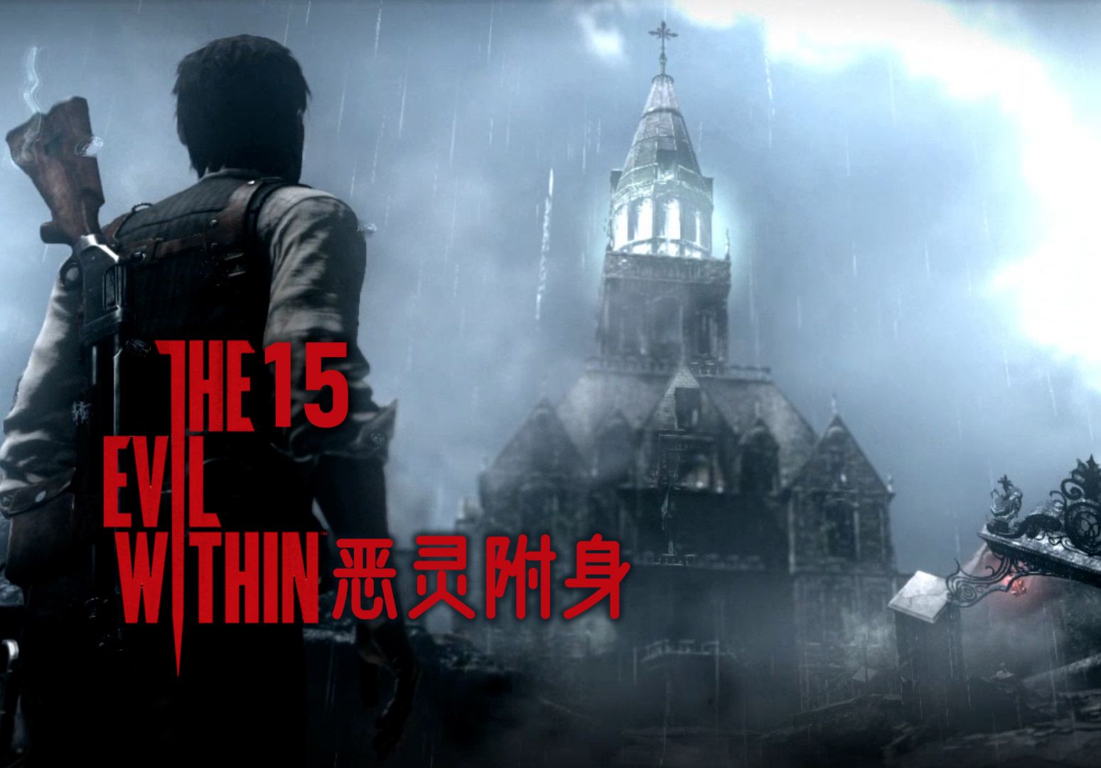 恶灵附身bgm_恶灵附身dlc剧情_恶灵附身女神