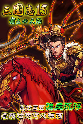 三国威力加强版为什么不能玩了_三国志5威力加强版下载 win7_三国威力加强版为什么关服