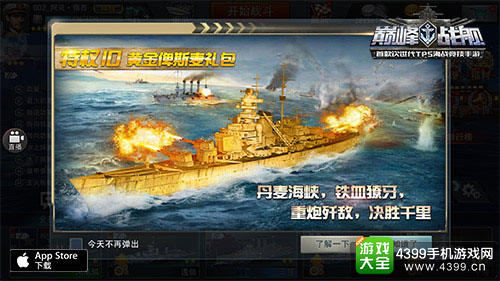 巅峰战舰破解内购版下载安装_巅峰战舰内购破解版_巅峰战舰破解版无限内购
