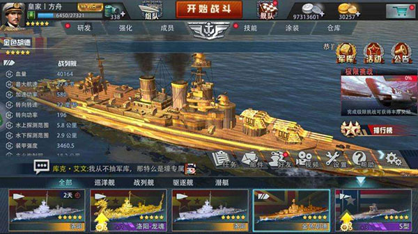 巅峰战舰破解版无限内购_巅峰战舰内购破解版_巅峰战舰破解内购版下载安装