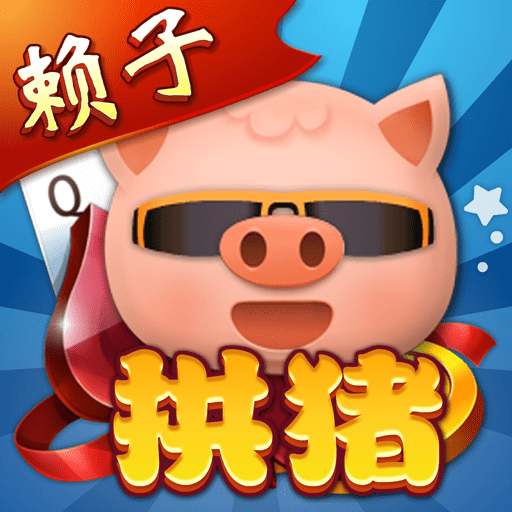 赖子山庄天津麻将老版_赖子山庄塘沽麻将官方下载_赖子山庄天津塘沽麻将