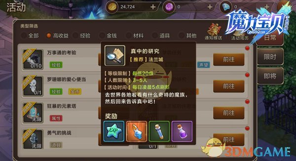 魔力宝贝手游修改器_魔力宝贝手游版怎么改名字_魔力宝贝手游改精需要多少材料
