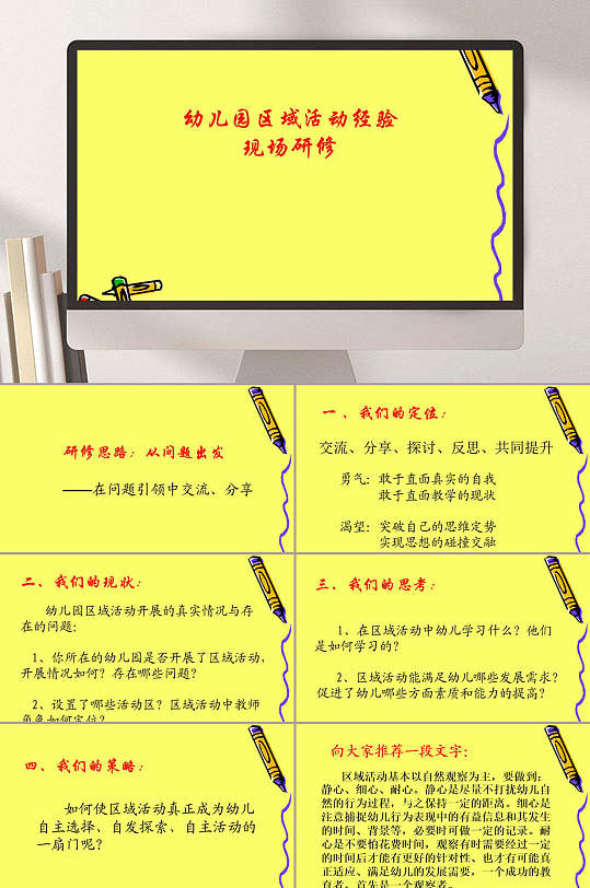 中班教案区域活动1000篇_中班教案区域活动_中班区域活动教案100个