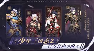 少年三国志2
