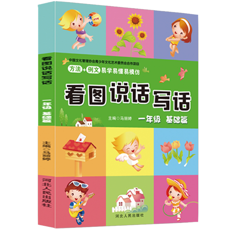 一年级看图说话及答案_看图写话答案怎么写_看图写话有答案的