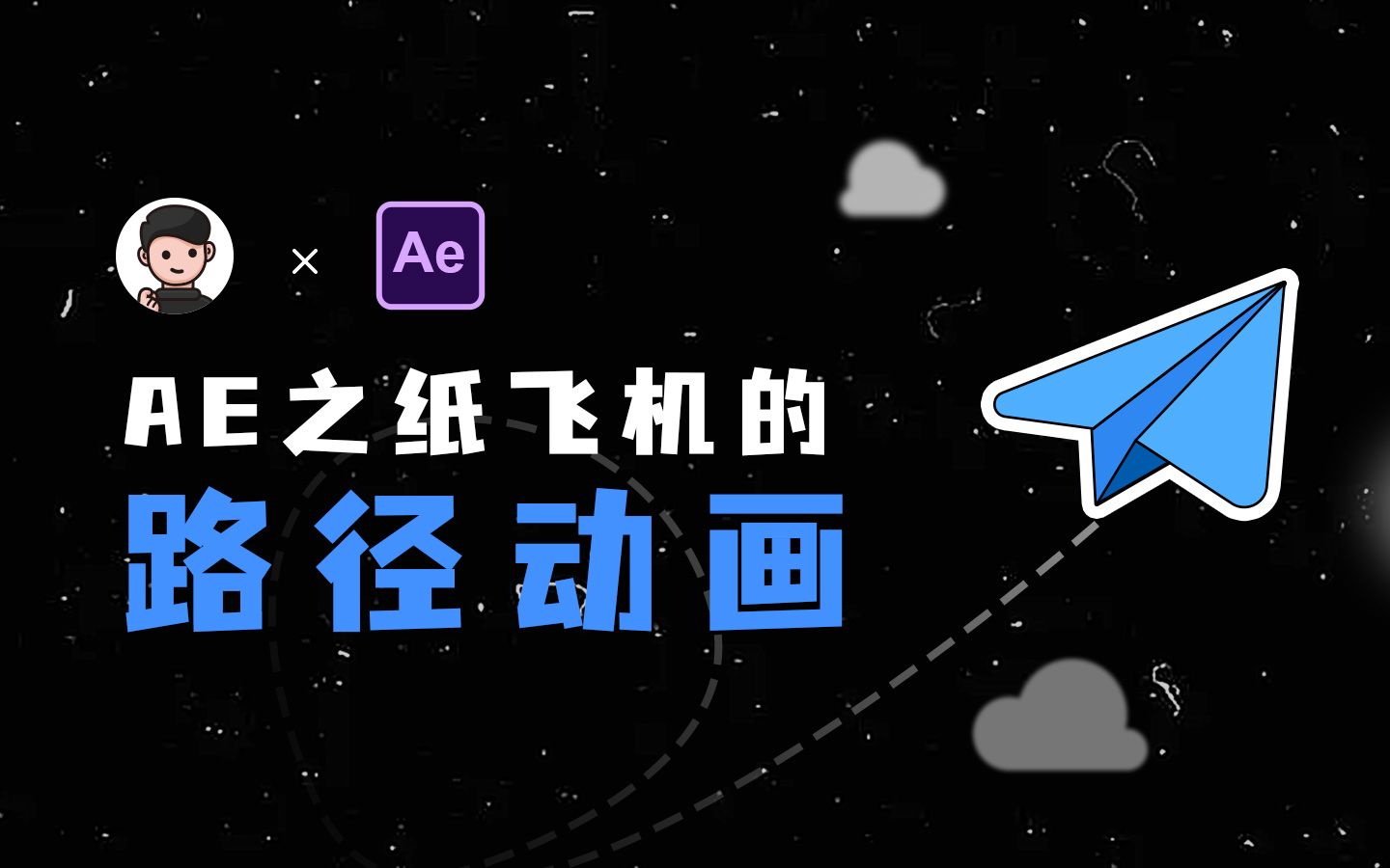 图形动画制作_图形动画制作软件_ae图形动画