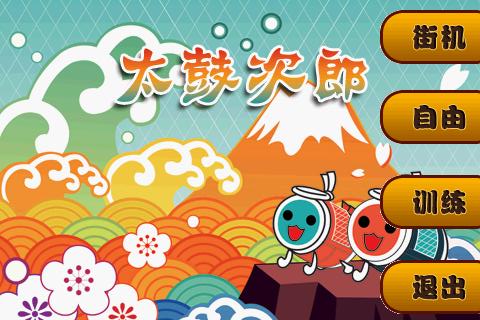 太鼓大次郎2歌曲包_太鼓次郎2曲包_太鼓次郎曲目包