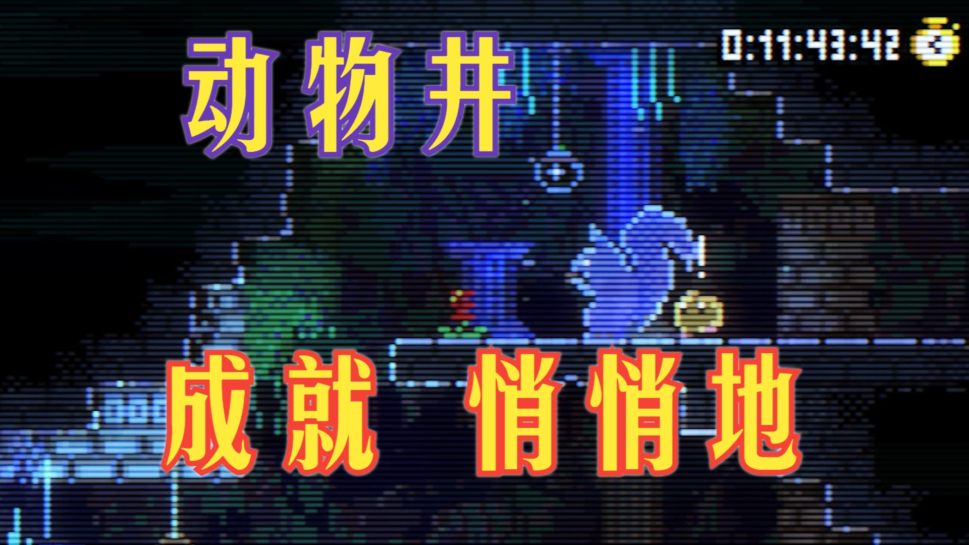 伊苏7魂之井图文攻略-伊苏7魂之井探索心得和攻略，挑战怪物陷