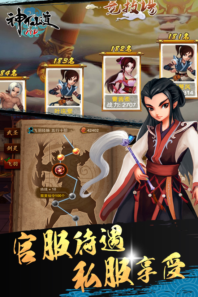 神仙道重制版伙伴大全_神仙道伙伴成仙表_神仙道高清重制版伙伴成仙