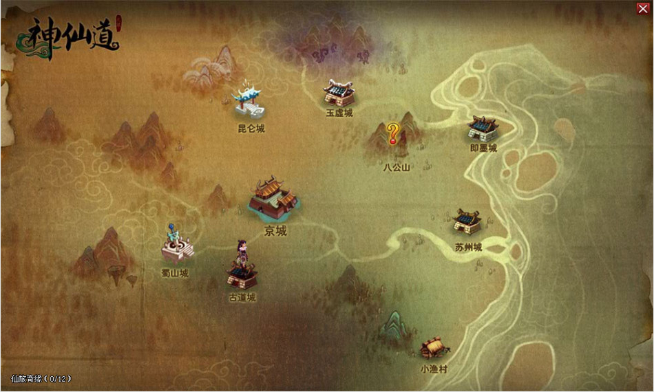 神仙道重制版伙伴大全_神仙道伙伴成仙表_神仙道高清重制版伙伴成仙