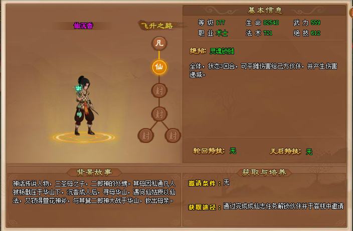 神仙道高清重制版伙伴成仙_神仙道伙伴成仙表_神仙道重制版伙伴大全