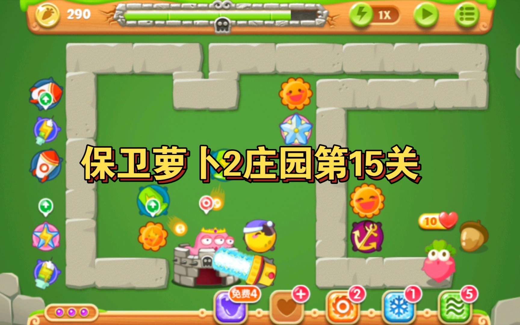 保卫萝卜深海第9关攻略_保卫萝卜深海攻略图文详解_萝卜保卫战深海第5关怎么过