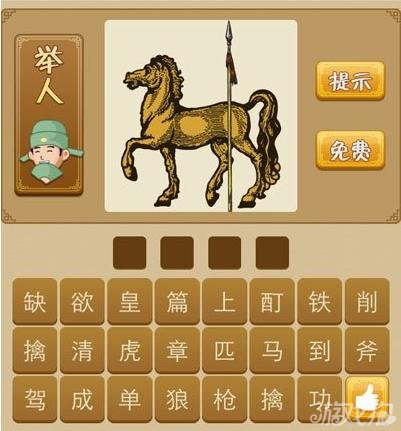 挑战智力乐趣无穷！迷上1981成语疯狂看图游戏的心得