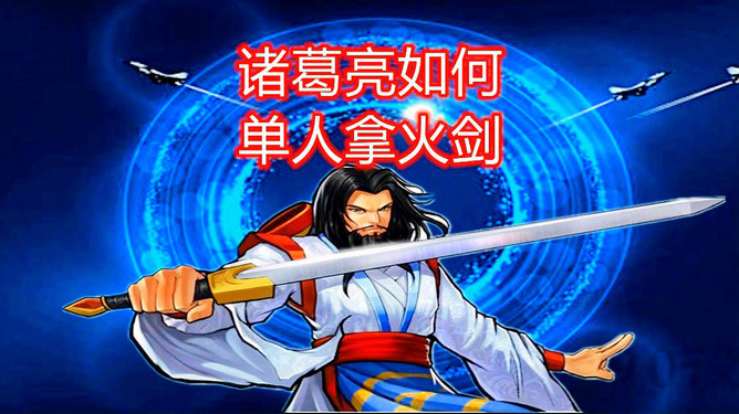 单人三国纪剑战版本下载安装_三国战纪单人四剑版本_三国战纪单人拿剑
