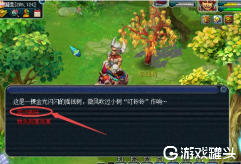 梦幻摇钱树苗攻略2019_梦幻摇钱树苗攻略2024_梦幻摇树树苗攻略