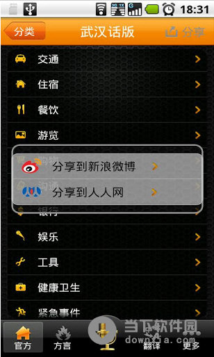 翻译旅行官软件有哪些_旅行翻译官app_旅行翻译官软件