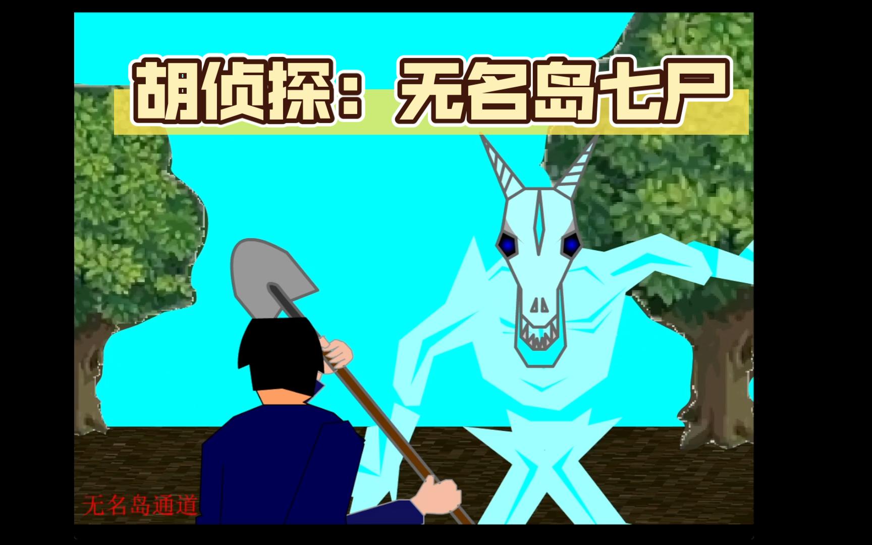 侦探故事剧情_胡侦探传说剧情_侦探都市传说