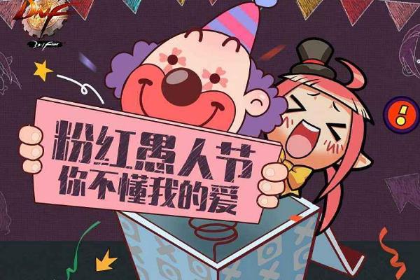 愚人节什么节_什么时候是愚人节_愚人节时候是什么节日