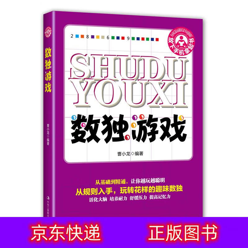 数独游戏规则_数独游戏规则书籍_数独游戏规律是什么