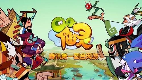 qq仙灵官网重新上市公告_qq仙灵有手机版么_qq仙灵手机版官网