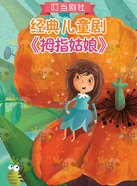 拇指姑娘动画片视频_拇指姑娘动画片不同版本_拇指姑娘动画片完整版