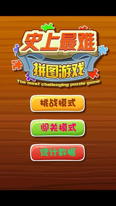 拼图的流程图怎么写_拼图游戏系统流程图_拼图流程图系统游戏有哪些