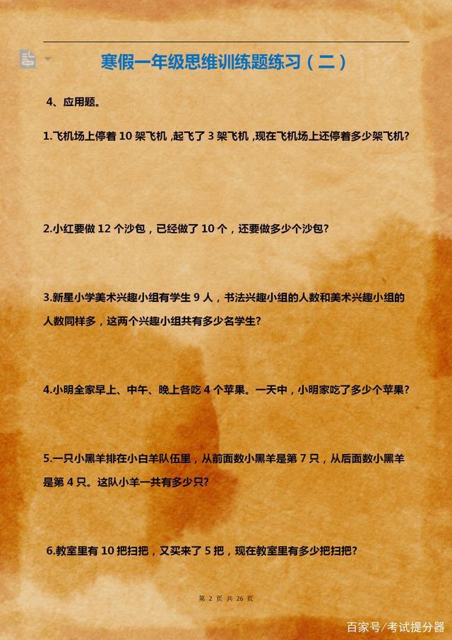 益智答题app_益智数学题图片及答案_益智答题题库