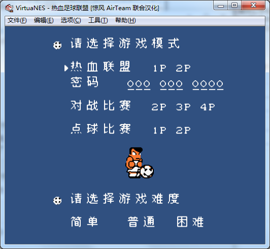 热血足球加强版_热血足球改版nes_热血足球系列游戏