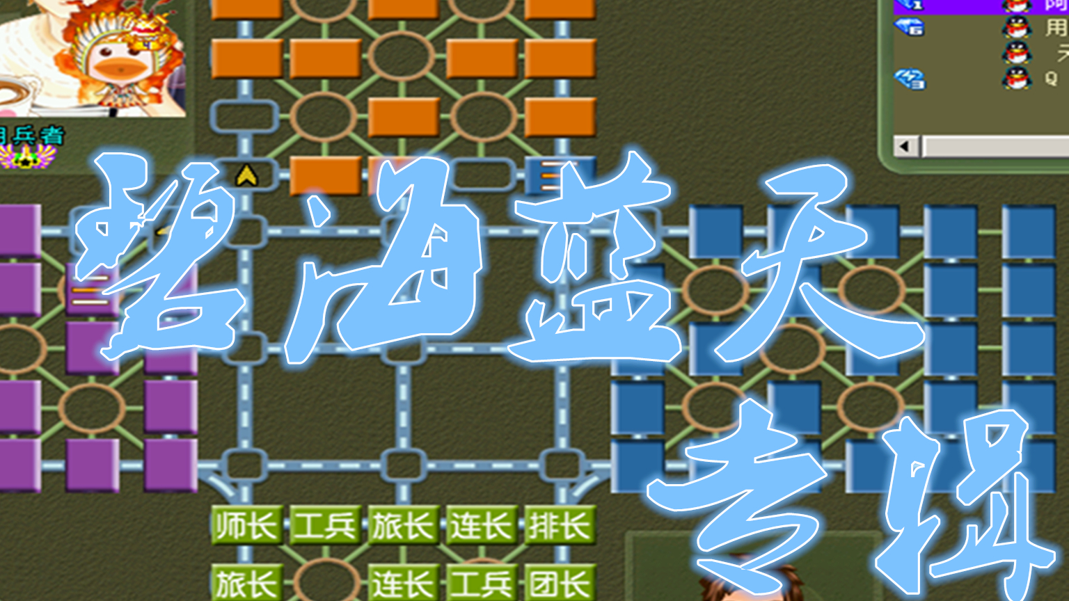 军棋的种类_军棋有几种玩法_军棋中有哪些棋子