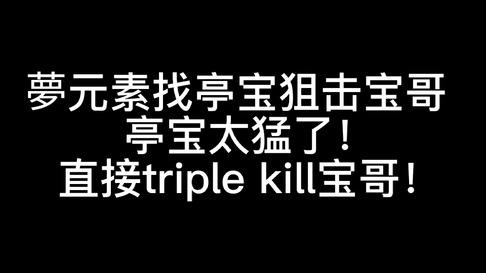 triple kill_Triplekill的隐喻_Triplekill要大写吗