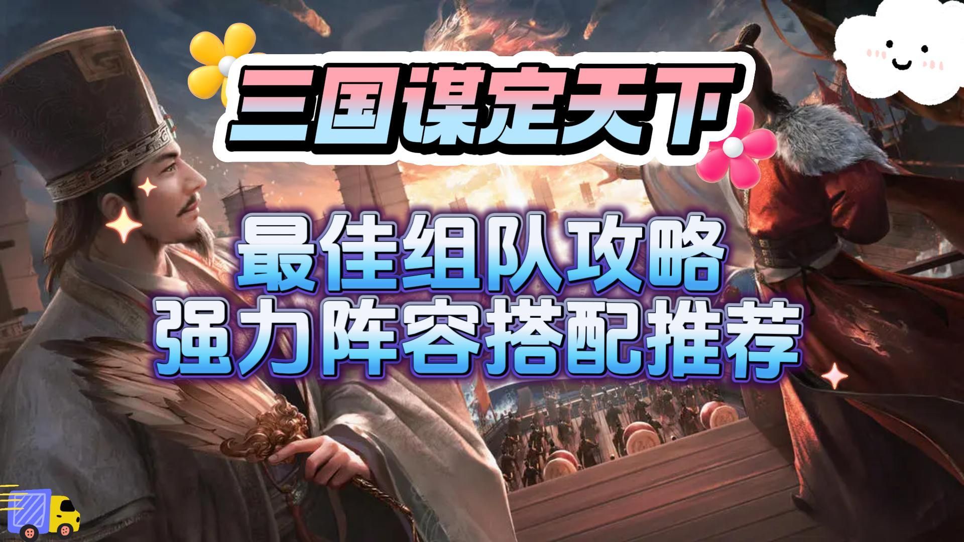 三国群殴传贺岁版19关攻略_攻略三国礼包_攻略三国手游