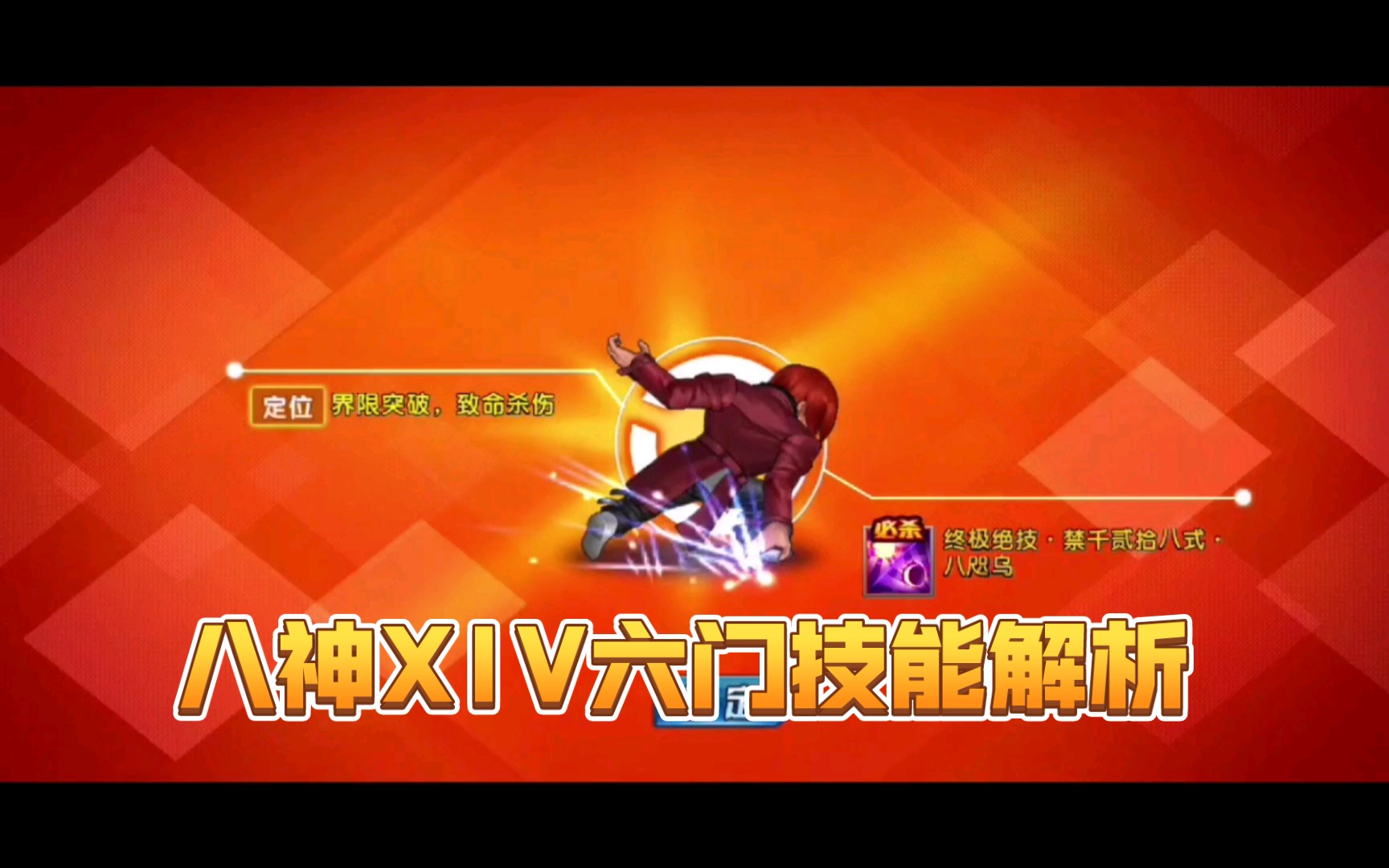 拳皇2024里八神好用吗_拳皇中八神庵强吗_拳皇八神强吗