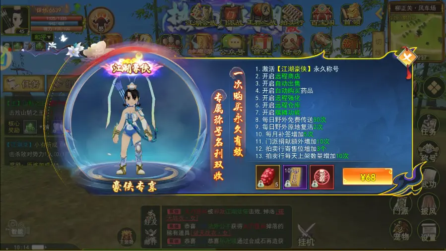 热血江湖手游vip价格_热血江湖手游vip价格表_热血江湖手游氪金