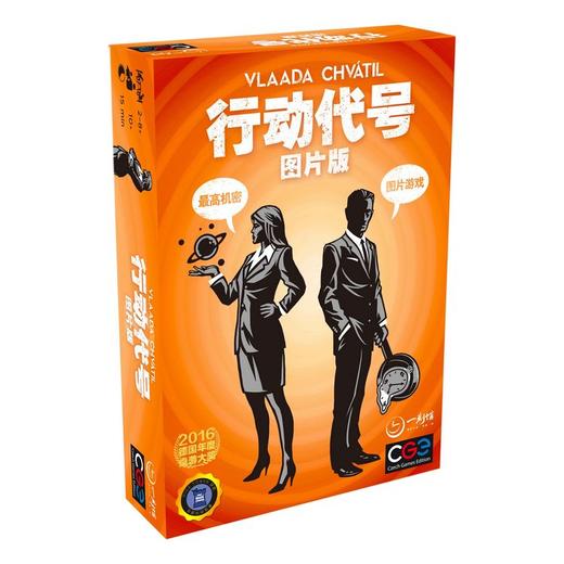 行动代号游戏规则_行动代号桌游规则_行动代号桌游规则