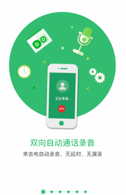 手机录音监听app_手机自动录音监控_手机自动录音监听软件