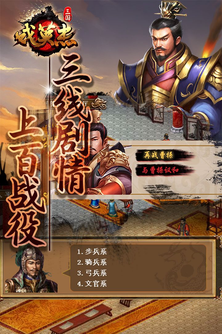龙腾三国单机：穿越时空，与三国英雄并肩作战