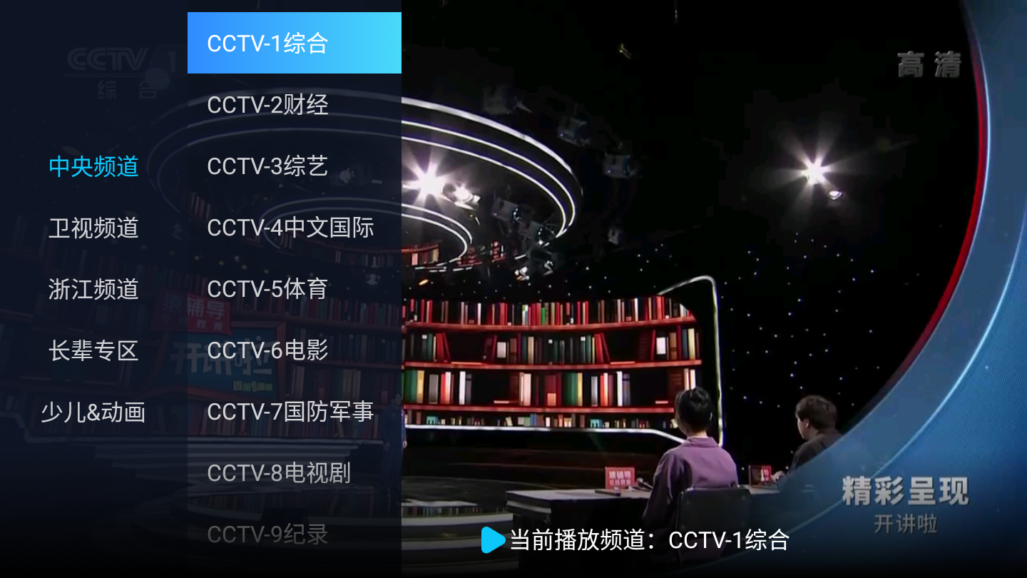 cctv电视直播软件_电视直播软件TV版_电视直播软件CcTV四k高清