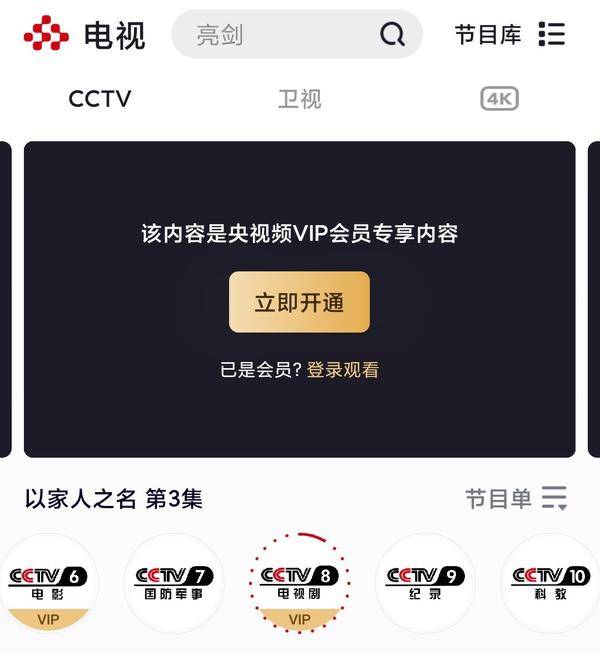 电视直播软件TV版_cctv电视直播软件_电视直播软件CcTV四k高清