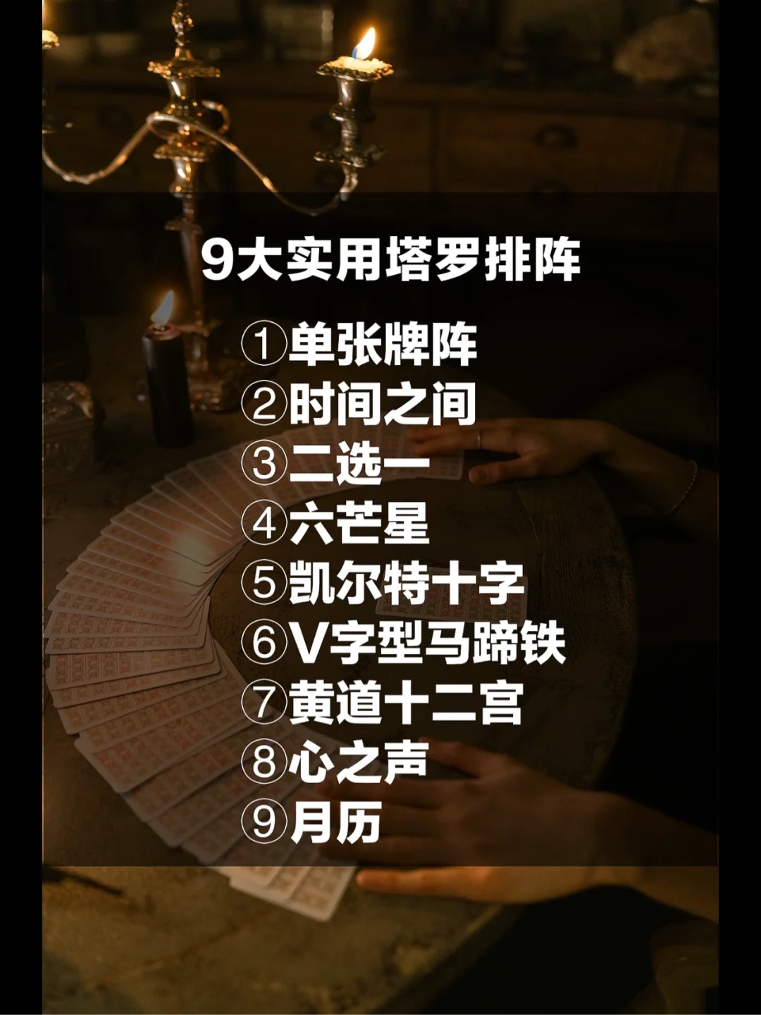 占卜时间类问题的牌阵_占卜塔罗牌阵_占卜运势的牌阵