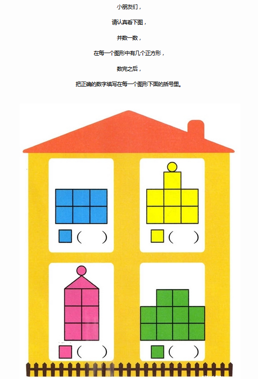 小学一年级数正方形_小学一年级数正方形_小学方形的面积公式
