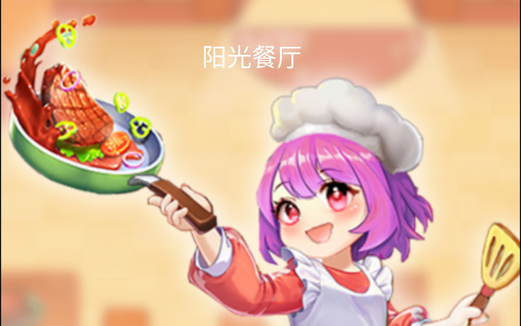 很火的餐厅游戏_最火餐厅游戏大全_餐厅游戏手游