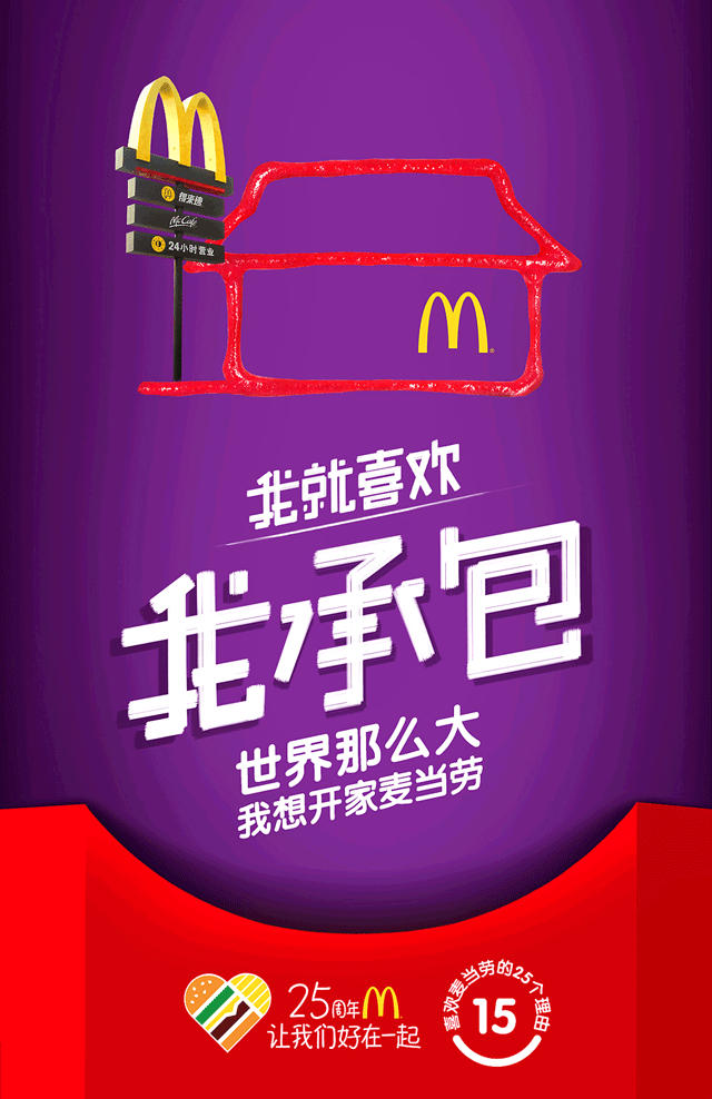 自己开家麦当劳_开家麦当劳餐厅_开家麦当劳土地变黄